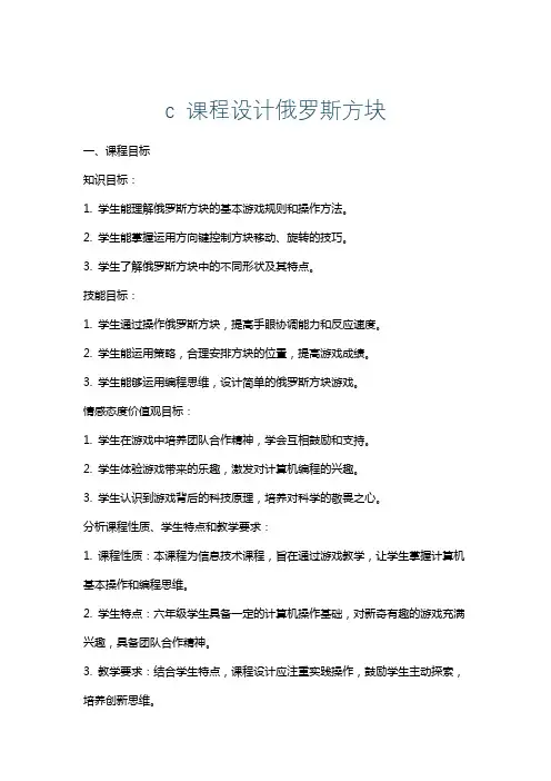 c课程设计俄罗斯方块