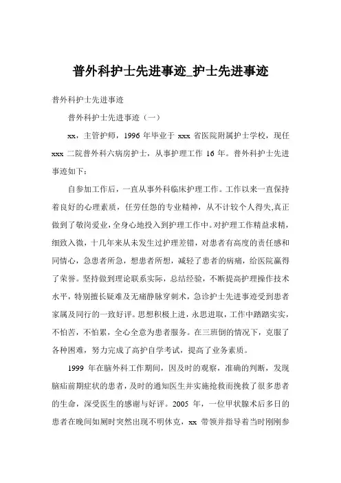 普外科护士先进事迹 护士先进事迹