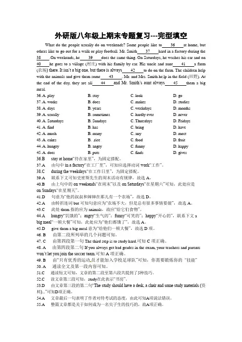 外研版八年级上期末专题复习----完型填空 (1)