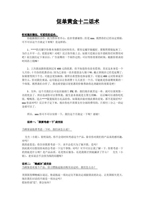 促单话术