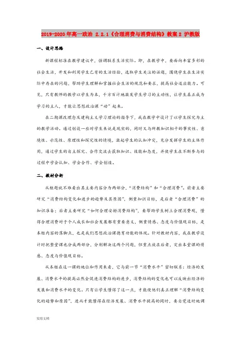 2020-2021年高一政治 ..1《合理消费与消费结构》教案 沪教版