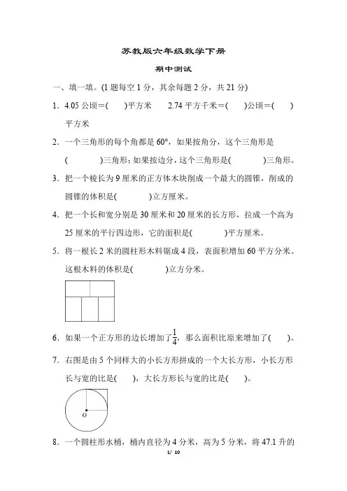 苏教版六年级数学下册《总复习(二)图形与几何》(附答案)