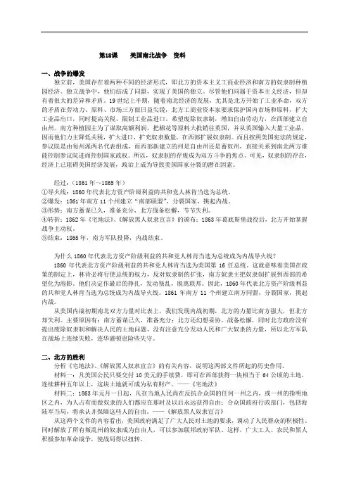 九年级历史上册素材：第18课   美国南北战争  资料
