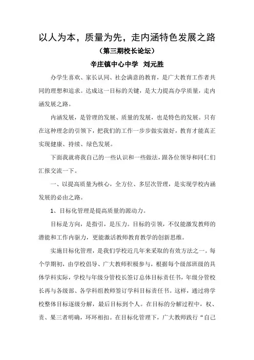 以人为本,质量为先,走内涵特色发展之路