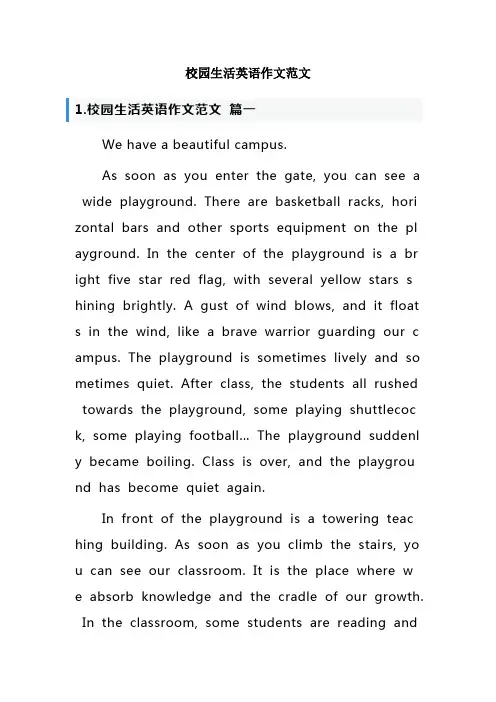 校园生活英语作文范文