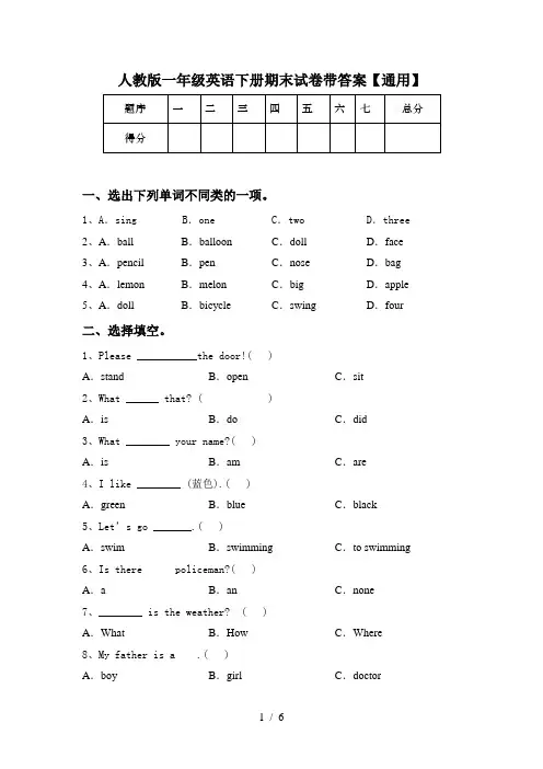 人教版一年级英语下册期末试卷带答案【通用】