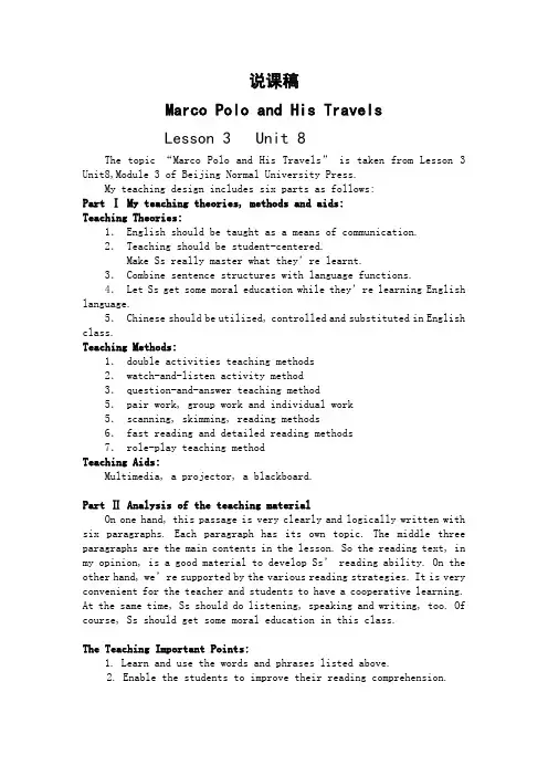 北师大版高中英语Book 3 Unit 8 adventure Lesson 3 Marco Pol