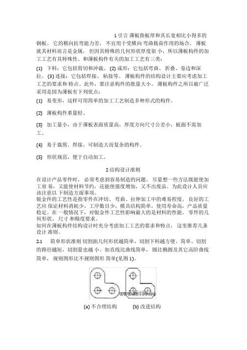 (完整版)钣金设计手册