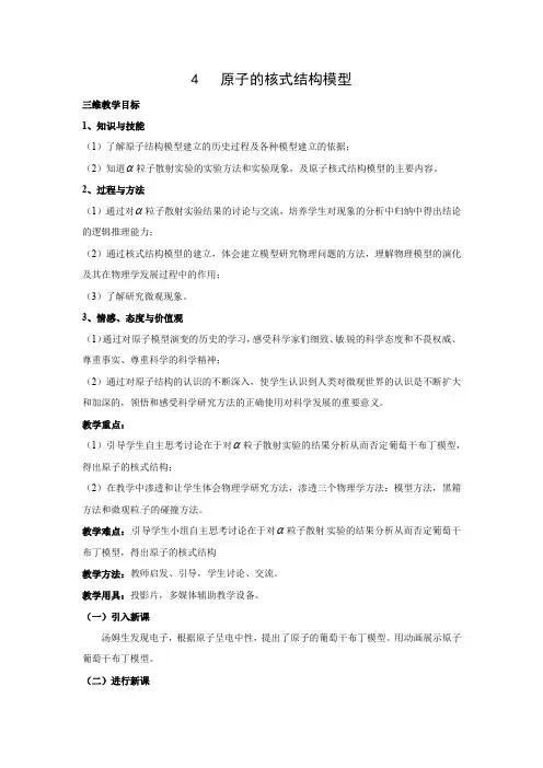 18.4 玻尔的原子模型   高中物理选修3-5优秀教案优秀教学设计【精品】 (3)