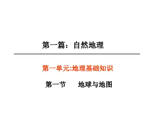 高中地理——有关经纬网的部分