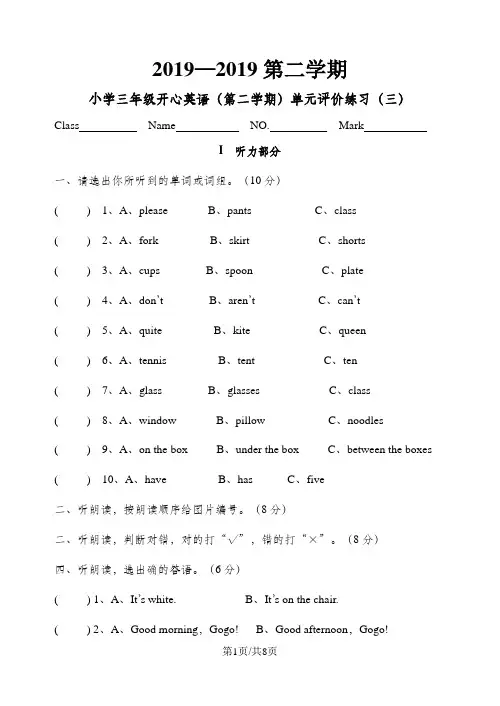 三年级下册英语试题Unit 5  Unit 6单元测试题  广东开心英语 