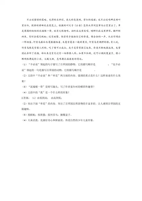《从百草园到三味书屋》课内阅读理解