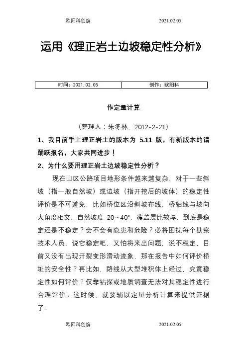 用理正岩土计算边坡稳定性之欧阳科创编