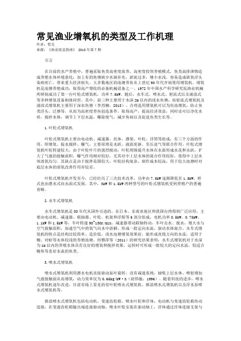 常见渔业增氧机的类型及工作机理