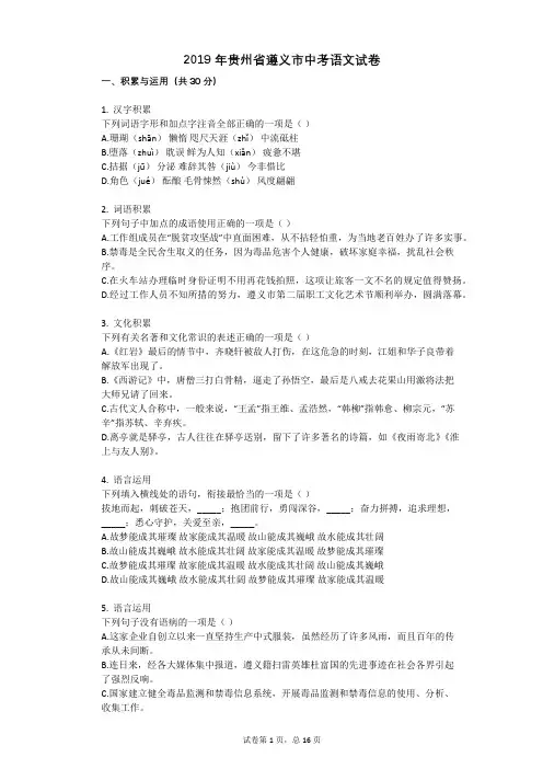2019年贵州省遵义市中考语文试卷