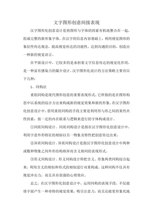 文字图形创意间接表现
