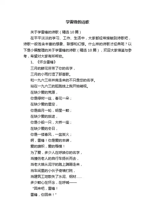 关于学雷锋的诗歌（精选10篇）