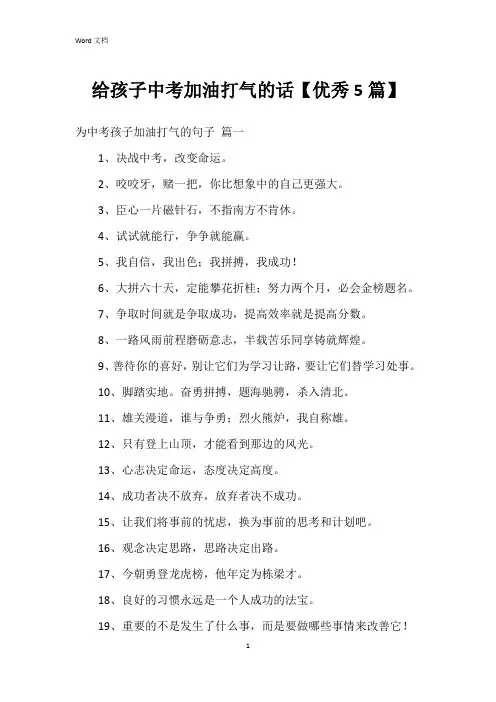给孩子中考加油打气的话【5篇】