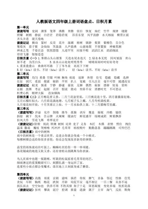 人教版四到六年级上下册语文1-8单元词语盘点、日积月累