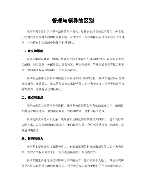 管理与领导的区别