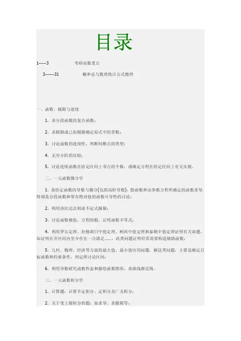 考研高数重点概率论数理统计公式整理(超全)