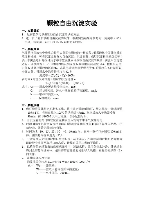 颗粒自由沉降实验