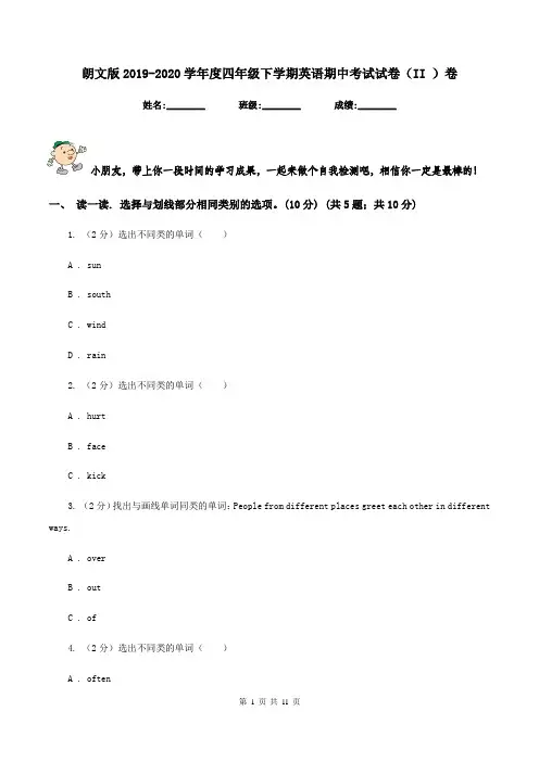 朗文版2019-2020学年度四年级下学期英语期中考试试卷(II )卷