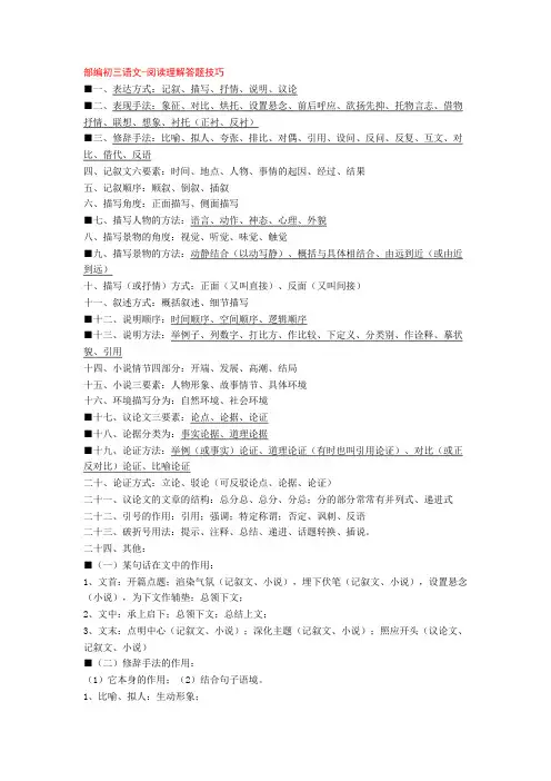 部编初三语文-阅读理解答题技巧+专项训练练习题(含答案解析)