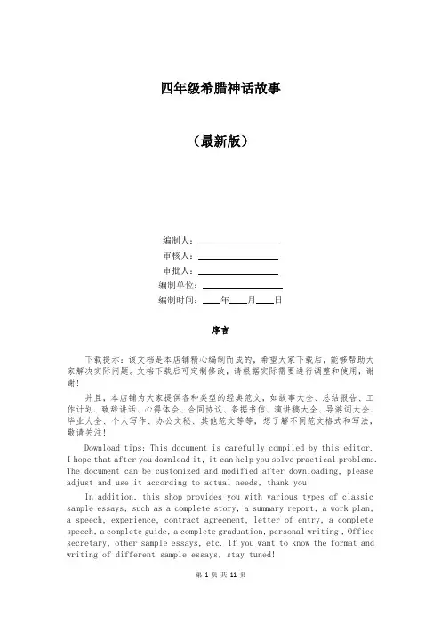 四年级希腊神话故事