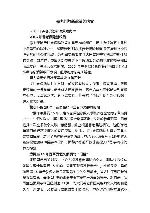 养老保险新政策的内容