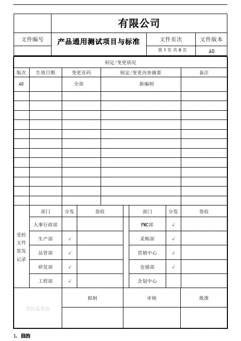 电子烟产品通用测试项目与标准