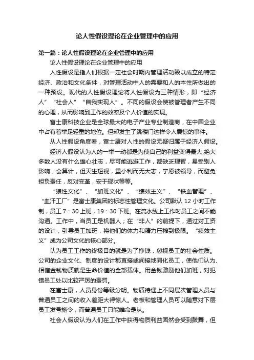 论人性假设理论在企业管理中的应用