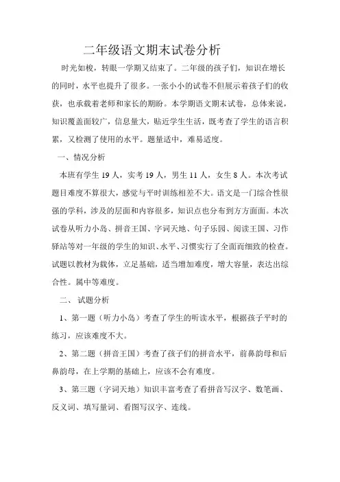 二年级语文期末试卷分析