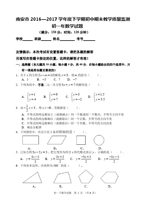 南安市2016—2017学年度下学期初中期末教学质量监测初一年数学试题