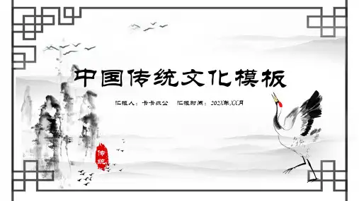 淡雅水墨复古国学中国风传统文化PPT模板