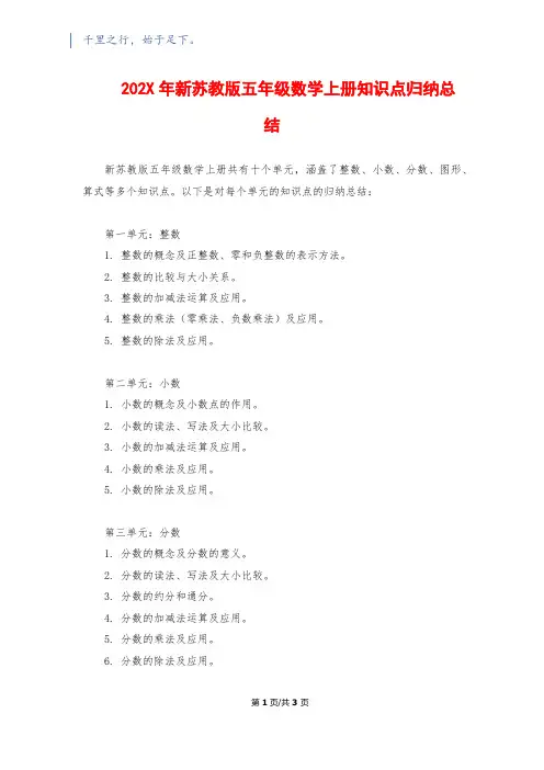 202X年新苏教版五年级数学上册知识点归纳总结