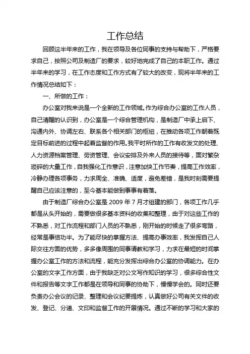 工作总结(办公室后勤工作)