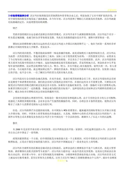 市场营销案例分析之沃尔玛