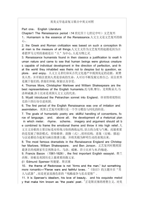 英美文学选读复习要点中英文对照