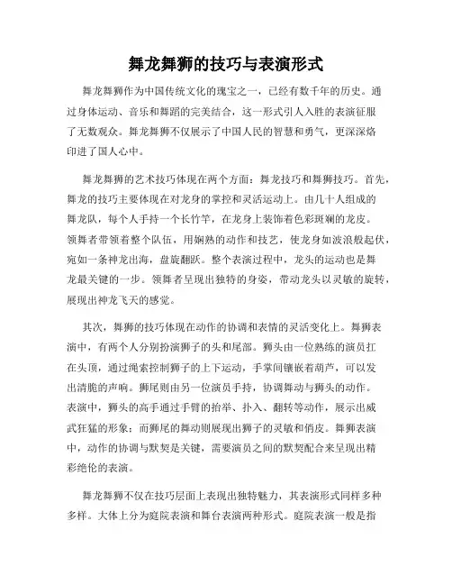 舞龙舞狮的技巧与表演形式