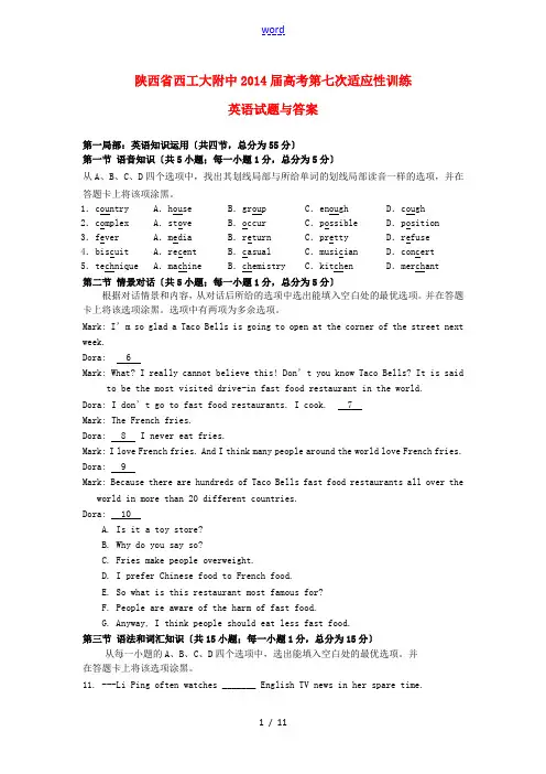 陕西省西工大附中2014届高三英语下学期第七次适应性训练试题新人教版