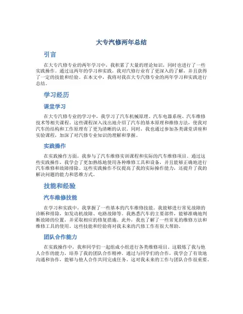 大专汽修两年总结
