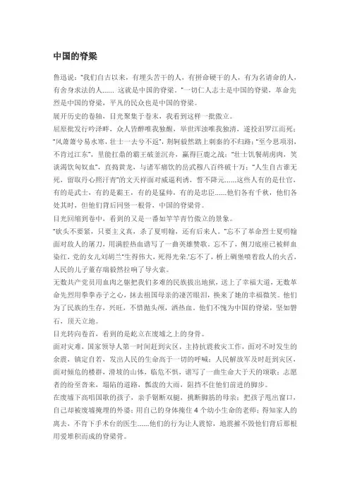 中国的脊梁作文