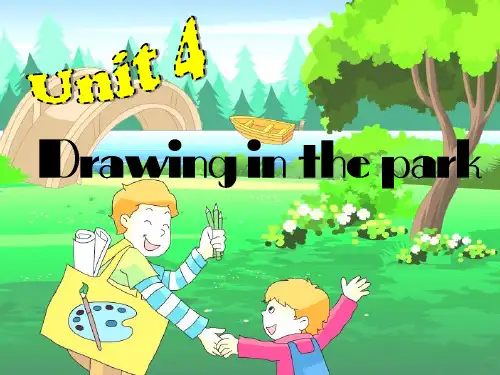 四年级英语下册Unit 4 Drawing in the park译林版 