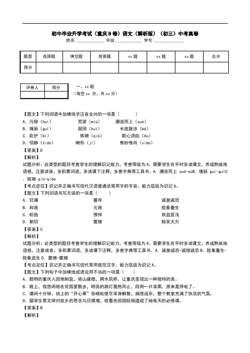 初中毕业升学考试(重庆B卷)语文(解析版)(初三)中考真卷.doc