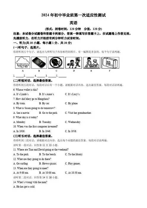 2024年广西南宁市江南区初中毕业班联考中考一模英语试题(含答案,无音频及听力原文)