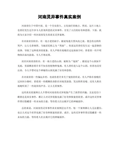 河南灵异事件真实案例