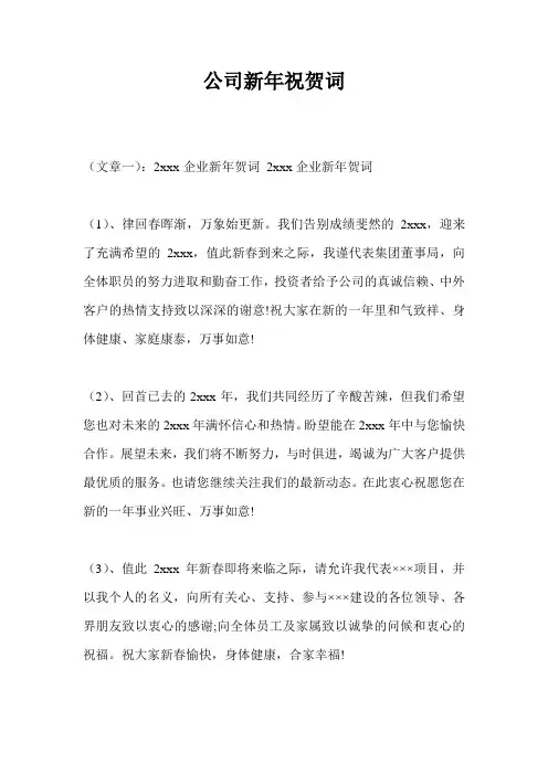 公司新年祝贺词