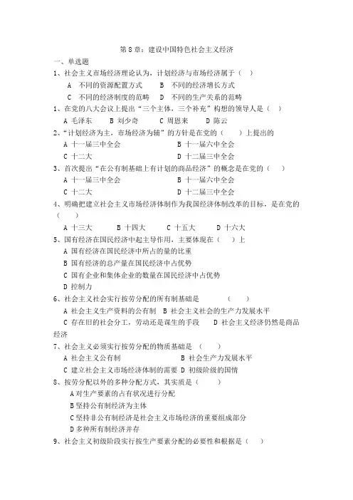 毛概第八章