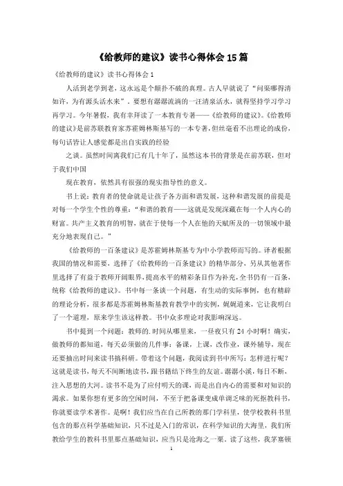 《给教师的建议》读书心得体会15篇 3